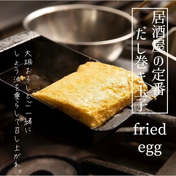 居酒屋の定番！だし巻き玉子@北海道/札幌/居酒屋/個室/海鮮/焼鳥/喫煙可/人気/おすすめ