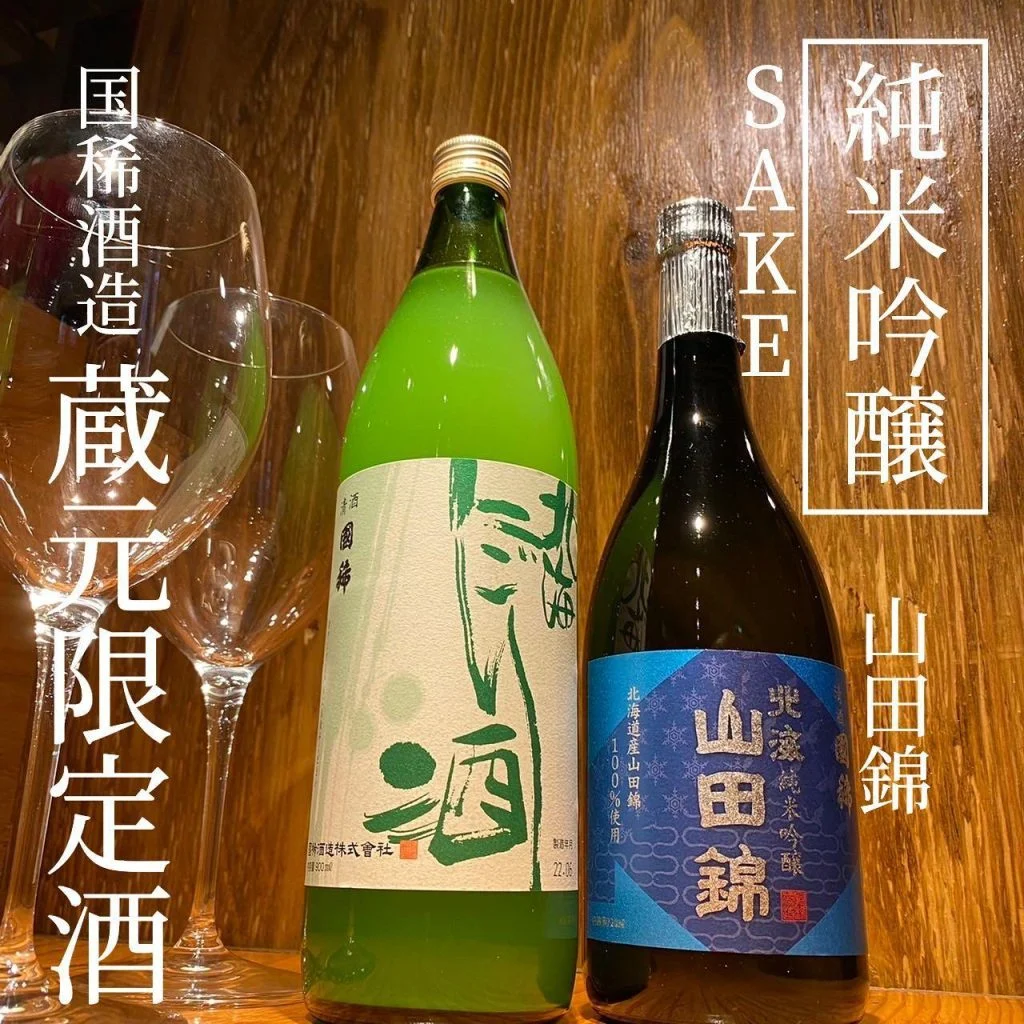 国稀酒造限定酒🍶入荷しました✨@北海道/札幌/居酒屋/個室/海鮮/焼鳥/喫煙可/人気/おすすめ/宴会/飲み放題/日本酒
