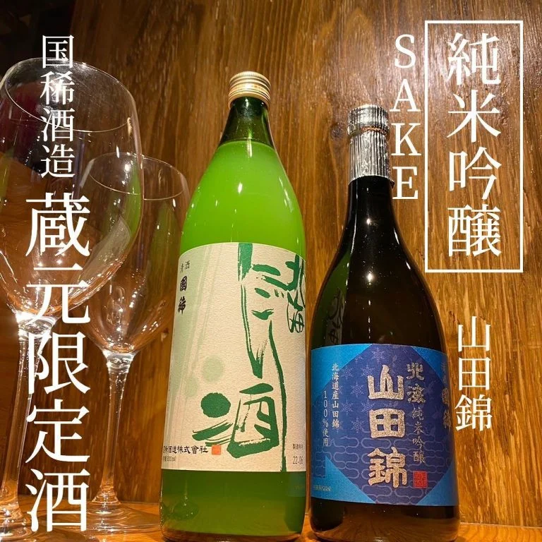 国稀酒造限定酒🍶入荷しました✨@北海道/札幌/居酒屋/個室/海鮮/焼鳥/喫煙可/人気/おすすめ/宴会/飲み放題/日本酒