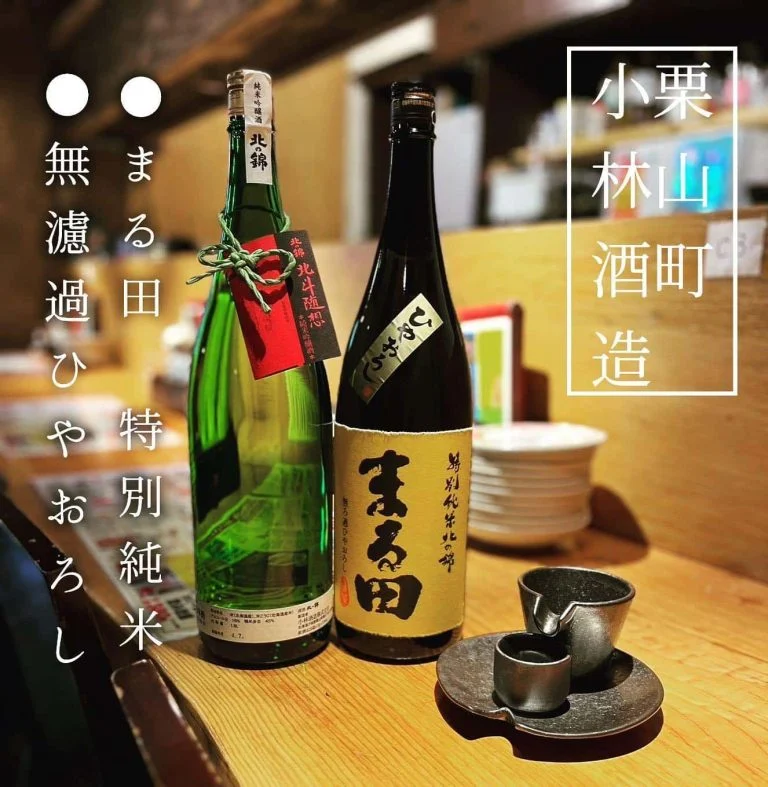【栗山町小林酒造🍶】