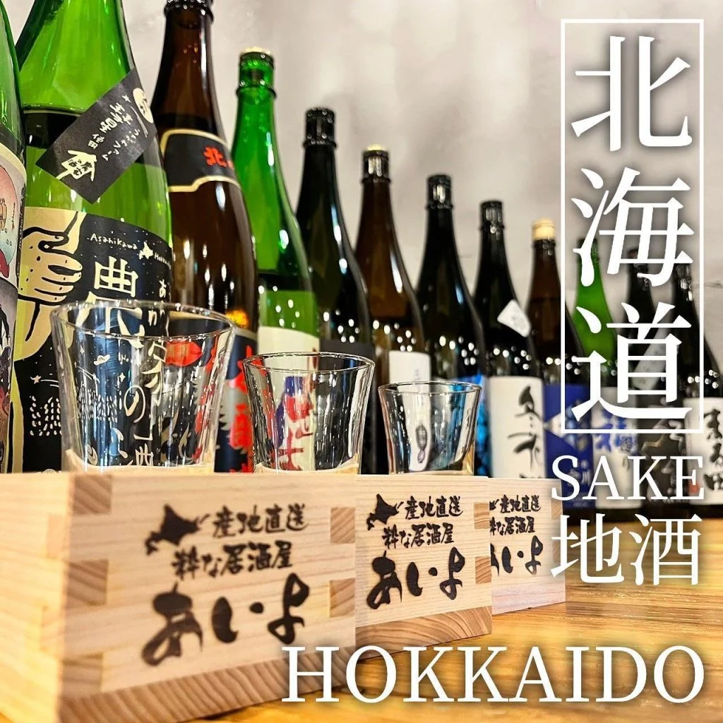 【ほっかいどう応援クーポン使えるお店】