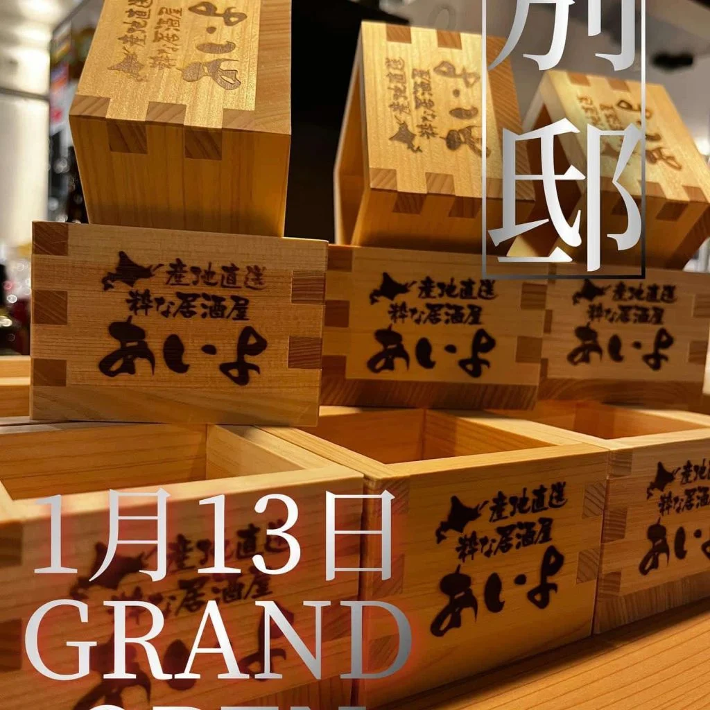 【ほっかいどう応援クーポン使えるお店】