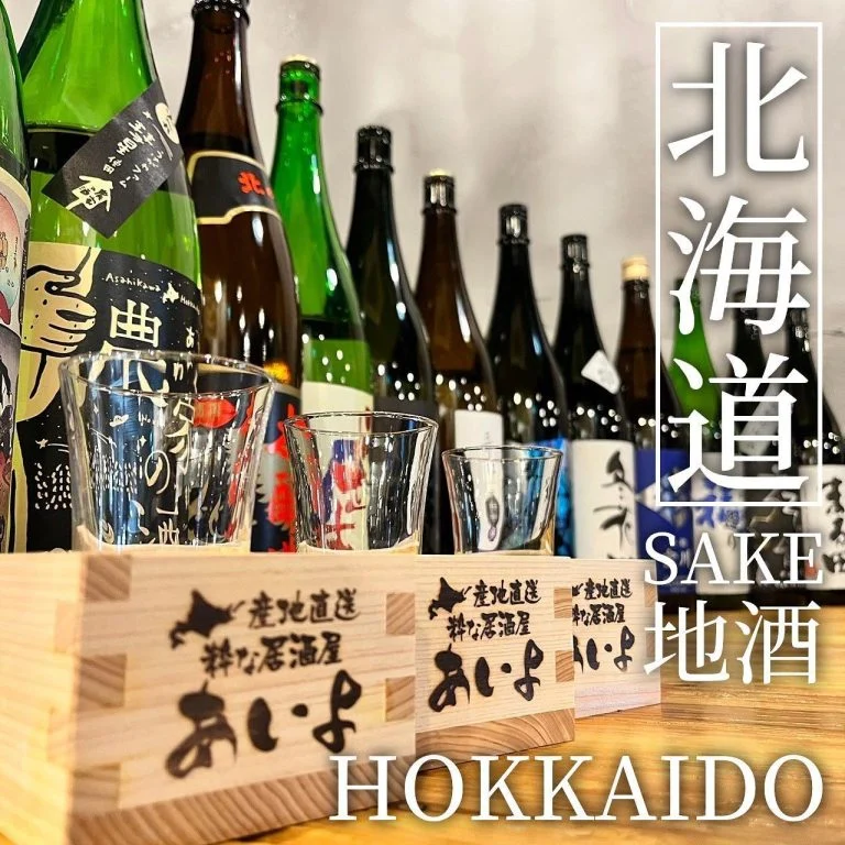 【ほっかいどう応援クーポンが使えるお店】