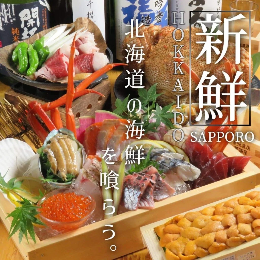 【ほっかいどう応援クーポンが使えるお店】 @北海道/札幌/居酒屋/個室/海鮮/焼鳥/喫煙可/人気/おすすめ/宴会/飲み放…