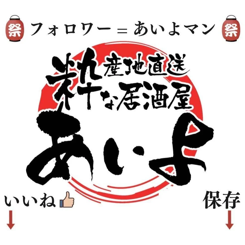 【札幌で海鮮食べるならあいよ】 @北海道/札幌/居酒屋/個室/海鮮/焼鳥/喫煙可/人気/おすすめ/宴会/飲み放題/日本酒…