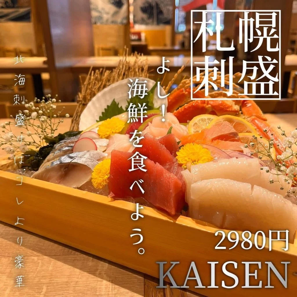 【札幌で海鮮食べるならあいよ】 @北海道/札幌/居酒屋/個室/海鮮/焼鳥/喫煙可/人気/おすすめ/宴会/飲み放題/日本酒…