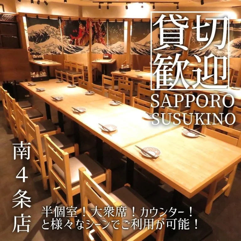 【宴会ご予約承っております】